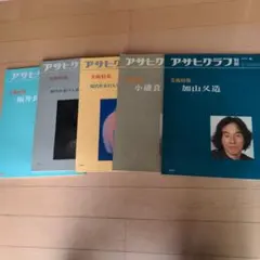 2025年最新】アサヒグラフの人気アイテム - メルカリ