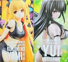 とらぶるダークネス 金色の闇 ＆ 古手川唯 フィギュア２種
