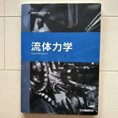 流体力学