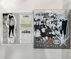 乙骨憂太 アクリルＸフィギュアコレクション　呪術廻戦　アクリルスタンド　死滅回游