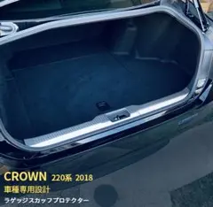 クラウン CROWN 220系 内側バンパーガード【B10a】のサムネイル