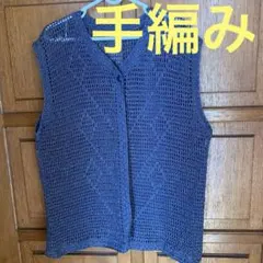 ☆未使用　手編みベスト　ハンドメイド　フリーサイズ