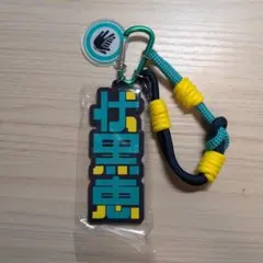 コレクタブルストラップキーチェーン　2026ユニバ　呪術廻戦コラボ品　伏黒恵