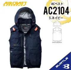 BURTLE バートル AC2104 ネイビー ハイバック XL 新品 - メルカリ