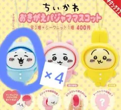 ちいかわ おきがえパジャママスコット ハチワレ4点セット