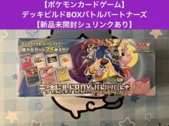 【ポケモンカードゲーム】デッキビルドBOXバトルパートナーズ【新品シュリンク】
