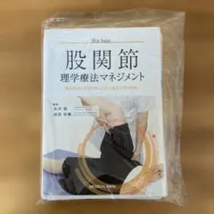 2025年最新】理学療法マネジメントの人気アイテム - メルカリ