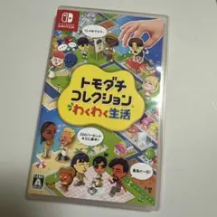トモダチコレクション わくわく生活 Nintendo Switch ソフト