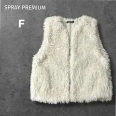 美品✨SPRAY PREMIUM ファーベスト　ボアベスト　アイボリー　Ｆ