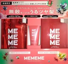 ミーミーミー　モイストブーストシャンプー&トリートメント＆クラシックジェルトリーのサムネイル
