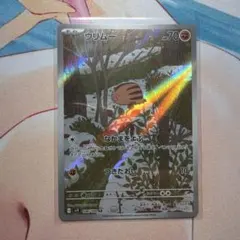 ウリムー AR 1枚 バトルパートナーズ ポケモンカード