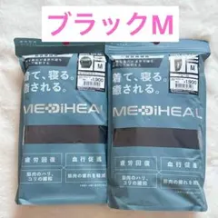 ワークマン MEDIHEAL ROOM ブラック リカバリーウェア