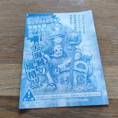 モンキー・D・ルフィ：週刊少年ジャンプ付録（2023年8月7日発売）