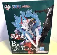 一番くじ ワンピース覇王ノ兆 B賞 ヤマト人獣型 トレジャークルーズ フィギュア