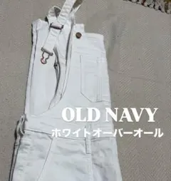 【OLD NAVY】ホワイトオーバーオール