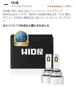 HID屋 Qシリーズ ホワイト HB4 HB3のサムネイル