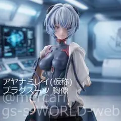 即発送 エヴァ アヤナミレイ(仮称) 16cm ガレージキット 塗装済完成品