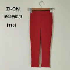 新品未使用 ZI-ON 赤 ロングパンツ 110 クリスマス ストレッチパンツ