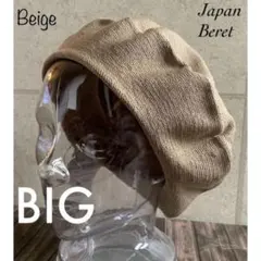 送料込 日本製 ベレー帽 大きいサイズ ニット帽 ベレー オールシーズン be