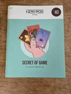 NewsPicks for Kids #40