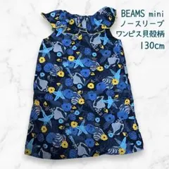 BEAMS mini ノースリーブワンピース貝殻柄 130cmのサムネイル
