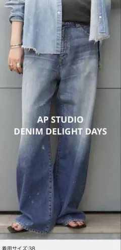 AP STUDIO (DENIM DELIGHT DAYS) ワイドデニムのサムネイル