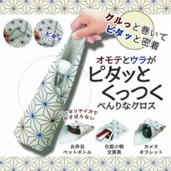 オモテとウラがピタッとくっつくべんりなクロスのサムネイル