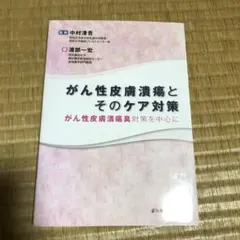 1120 がん性皮膚潰瘍とそのケア対策 : がん性皮膚潰瘍臭対策を中心に