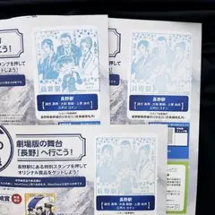 【3枚】未交換 長野県押印済 名探偵コナン JR東日本スタンプラリー