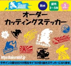 オーダー　カッティングステッカー　オリジナルステッカー作ります。