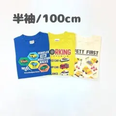 子供服 男の子 100cm 半袖Tシャツ まとめ売り 車 新品 FSN13-1のサムネイル