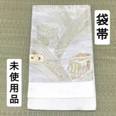 【未使用品】袋帯 2026年最新】袋帯 未使用の人気アイテム - メルカリ