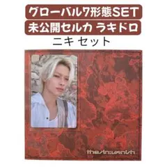 ニキセット✴︎グローバル