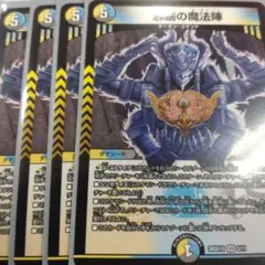 邪脳の魔法陣 4枚 ノーマル