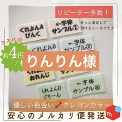 りんりん様専用　お名前シール タグ用 アイロン不要×２セット