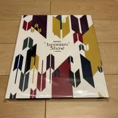 嵐「Japonism Show」　パンフレット　グッズ