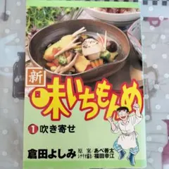 2025年最新】味いちもんめ（4）の人気アイテム - メルカリ