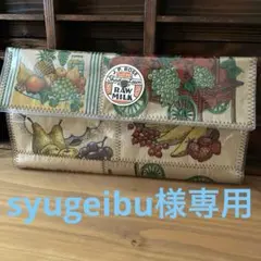 syugeibu様専用