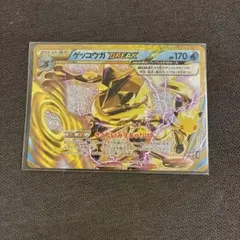 ポケモンカード ゲッコウガ BREAK 30th ②