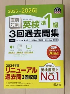 英検準1級