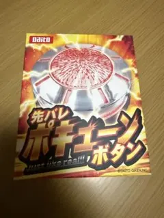 先バレポキューンボタン　DAITO 先バレポキューンボタン – DAITOGIKEN OFFICIAL SHOP