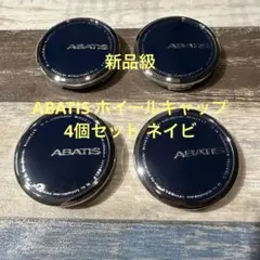 新品級　ABATIS ホイールキャップ 4個セット ネイビー