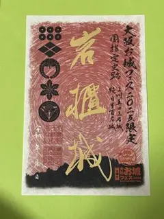 岩櫃城、大阪フェス2025限定版 - メルカリ