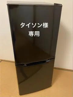 【専用】タイソン様 山善 冷蔵庫 YFR-D111 106L