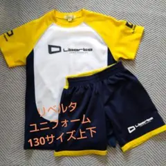 リベルタサッカーウェア 130サイズ 白/黄/紺