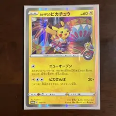 カナザワのピカチュウ