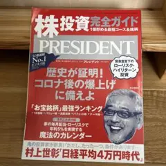 PRESIDENT 2023年11月号