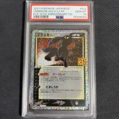 2026年最新】ポケモンカード ブラッキー 25th psa10の人気アイテム