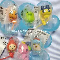 たまごっち カラフルマルチチャーム コンプリート 全6種