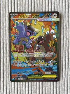 【最安値】メガガルーラex SAR 1枚 089/063 メガシンフォニア